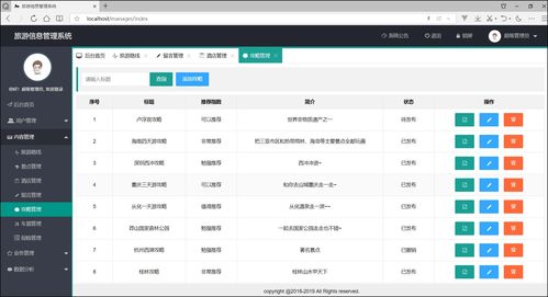 基于SpringBoot與SSM框架的旅游系統項目開發、設計與策劃——附源碼資料與畢業設計指導