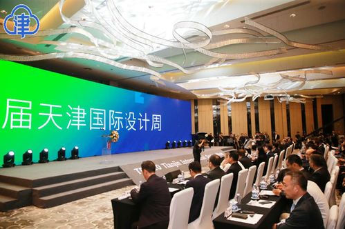 互聯·設計連接世界——第十屆天津國際設計周啟幕，探索城市資源與文化旅游融合新路徑