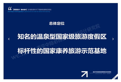 打造美好生活 幸福休閑旅游開(kāi)發(fā)項(xiàng)目策劃咨詢?nèi)? class=