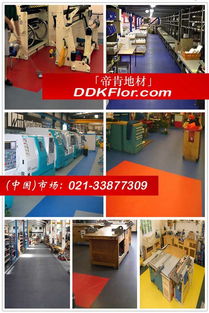 帝肯DDK工業防滑地毯 價格、廠家與代理代辦指南